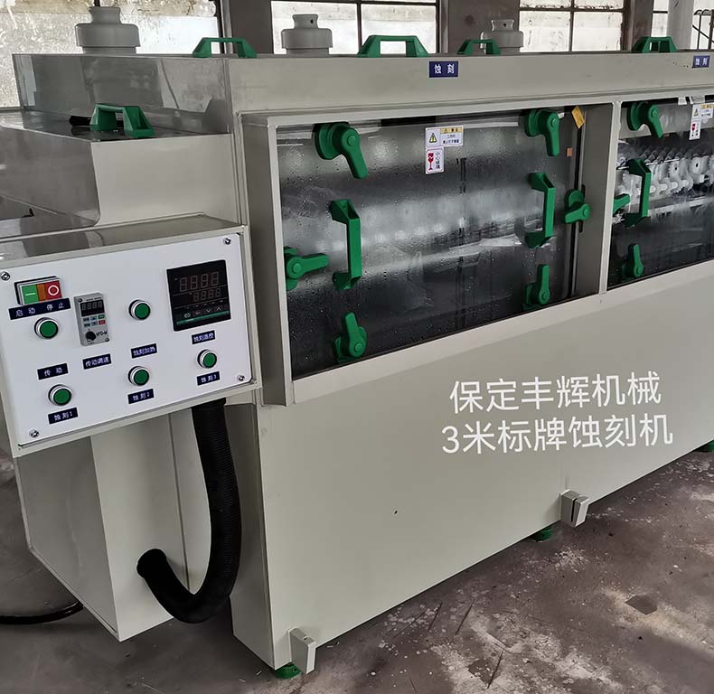 3米標(biāo)牌蝕刻機